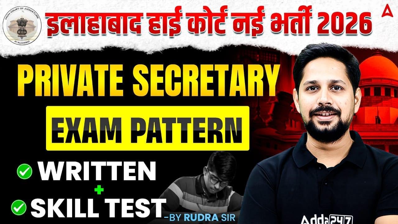 Allahabad High Court Vacancy 2026 | Allahabad High Court Private Secretary Exam Pattern & Written