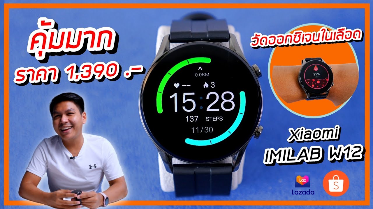 รีวิว สมาร์ทวอทช์งบพันนิดๆ ที่วัด SpO2 ได้ละเอียดโคตรรร | Xiaomi IMILAB Watch W12