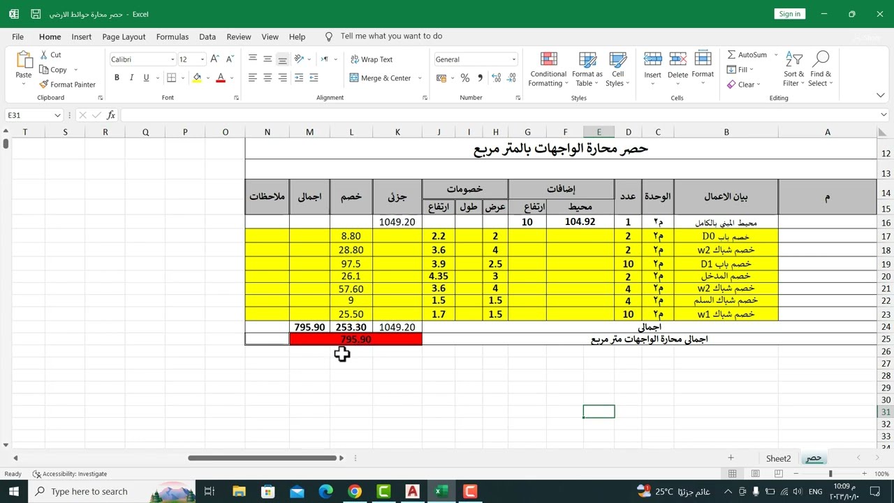حصر محارة الواجهات ج3 (سلسلة حصر مبني بالكامل)