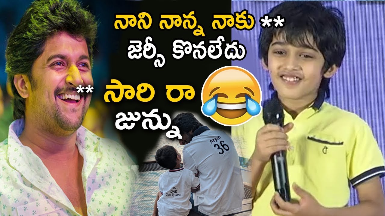 Jersey Movie Child Artist Ronit Kamra Speech At Jersey Appreciation Meet | Nani | Shraddha Srinath