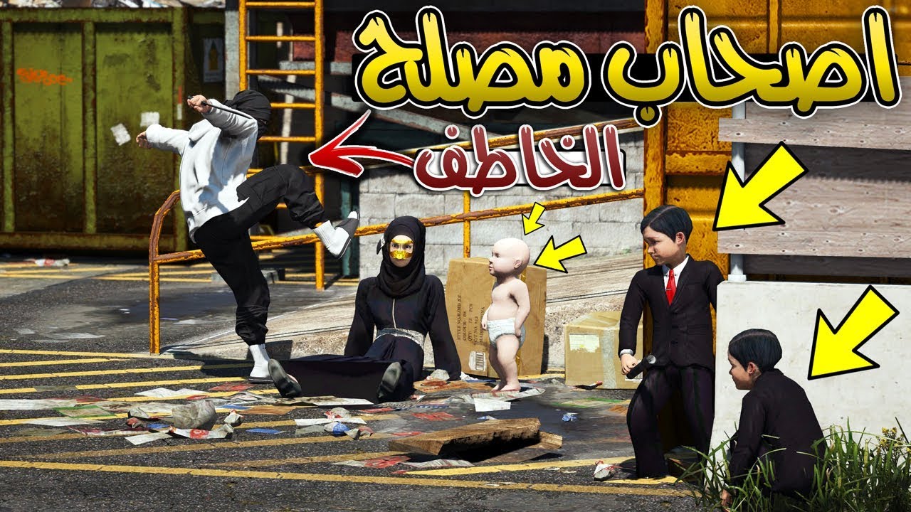 فلم - اصحاب مصلح و العثور على صلوحي و امه (حزين) !! | GTA 5