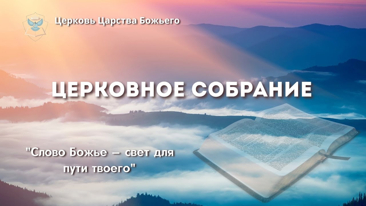 Воскресное служение 08.02.2026. Преобразование через перезагрузку.
