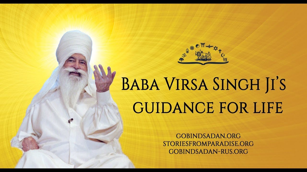 Baba Virsa Singh Ji's guidance for life | Gobind Sadan