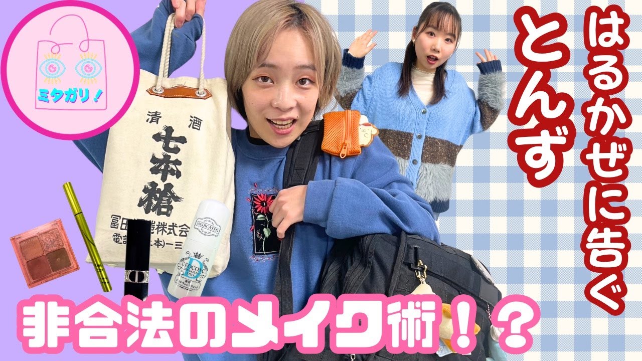 【はるかぜに告ぐ】とんちゃんのおすすめ美容アイテム！！