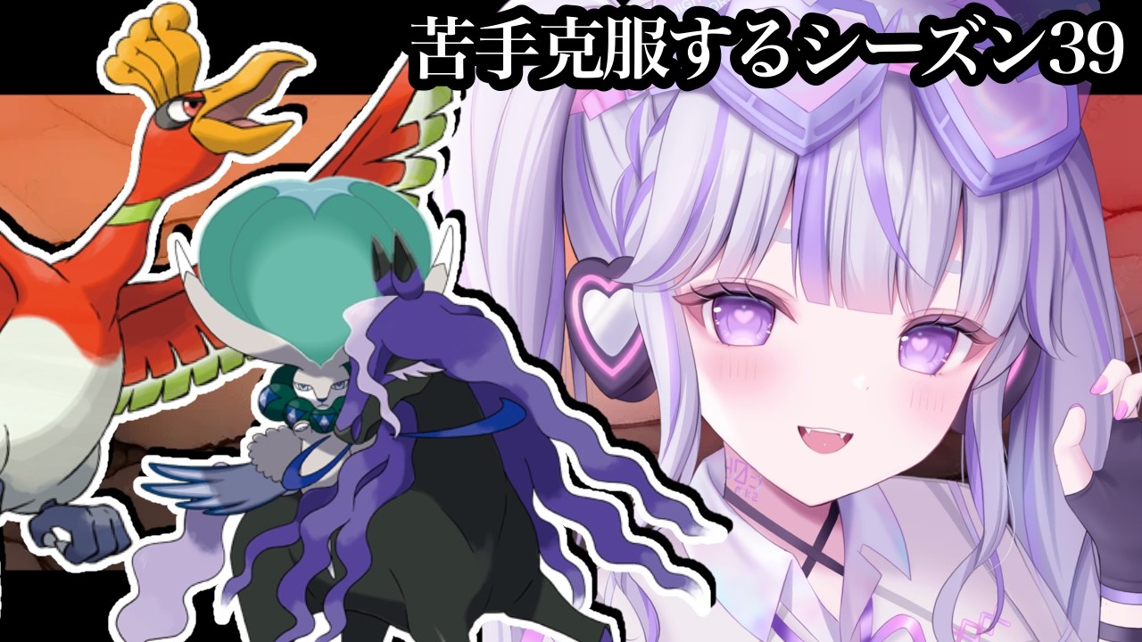 【ポケモンSV：ランクマ】バドホウオウ構築いくぞおおお【#vtuber : #紫音ゆむ】