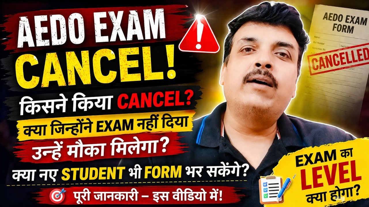 AEDO exam cancel।  किसे दोबारा मौका मिलेगा #chandramanisir #aedo #aedoexam #aedo2025 #cancle 
