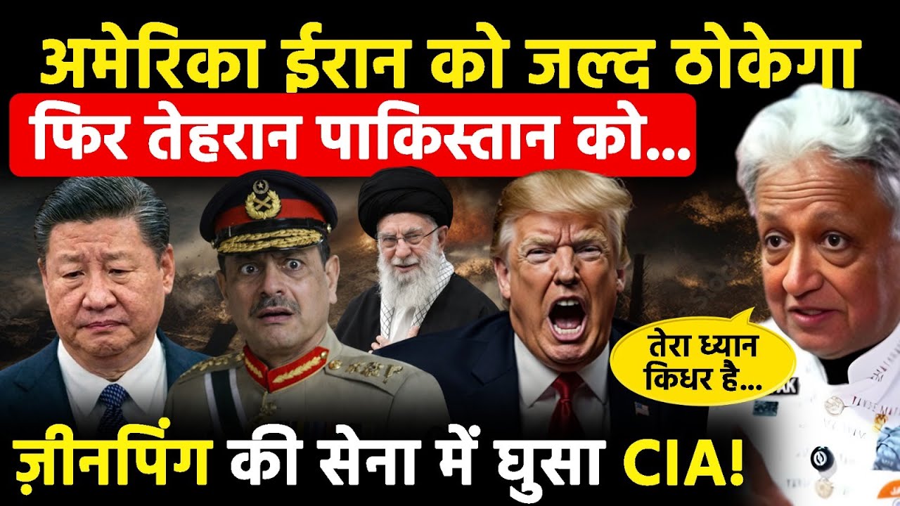 America vs Iran: क्या पाकिस्तान भी लपेटे में आएगा? Deepak Vohra Interview | Pakistan | China | CIA
