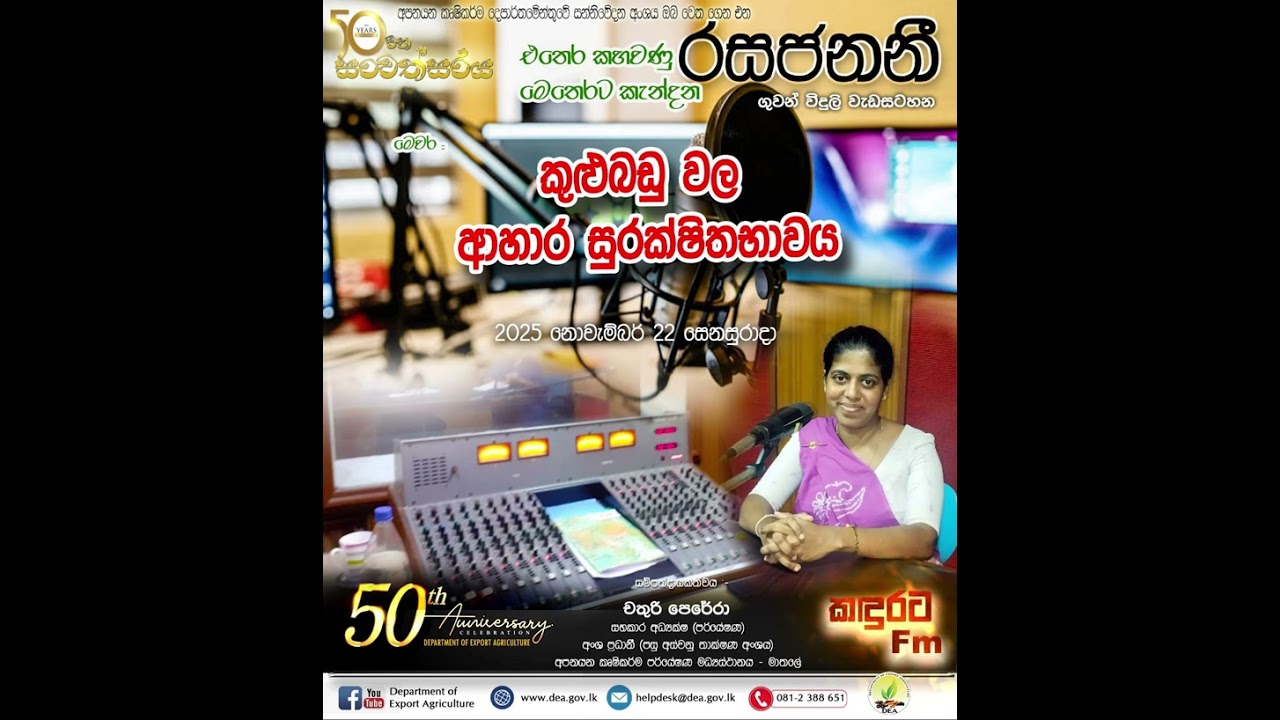 රසජනනි - කුළුබඩු වල අහාර සුරක්ෂිතභාවය