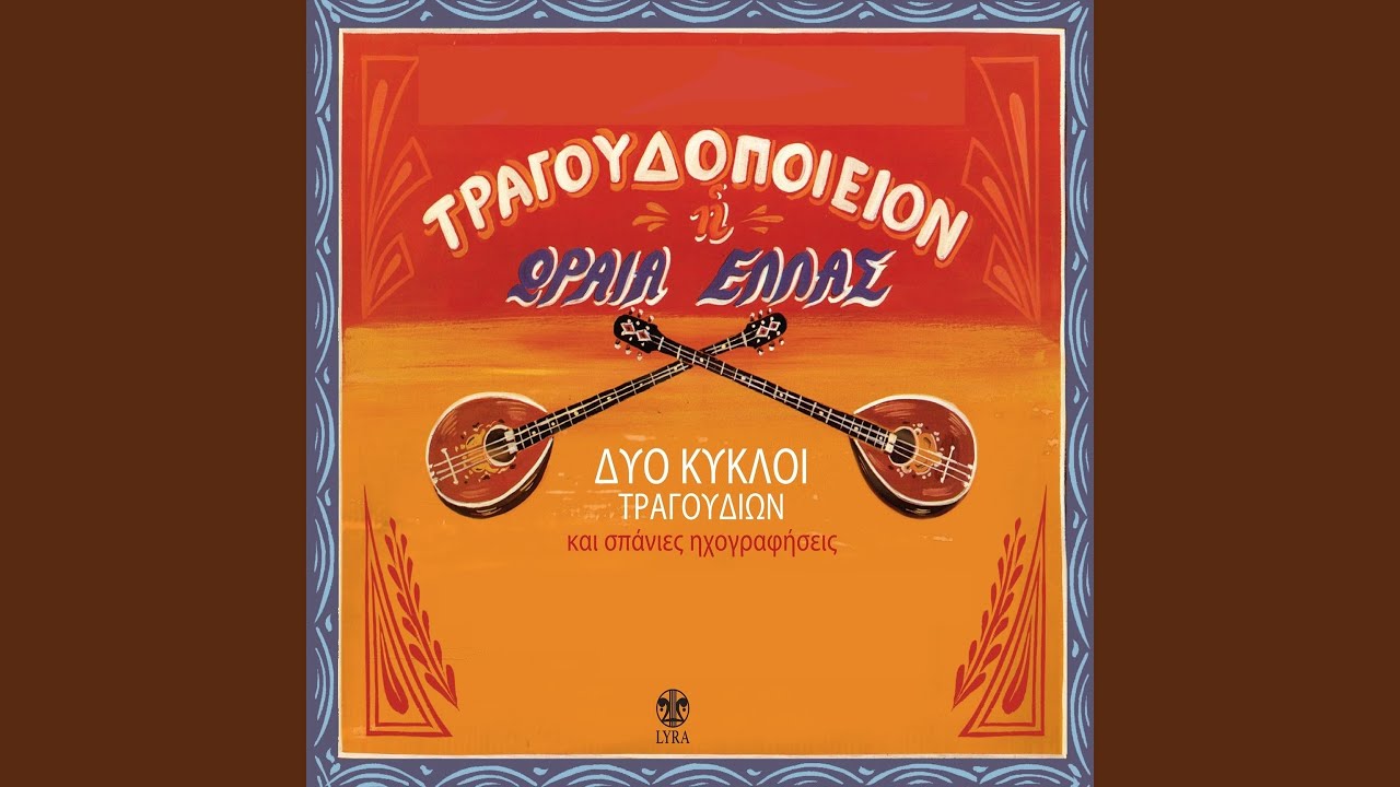 Paizei To Mpaglamadaki