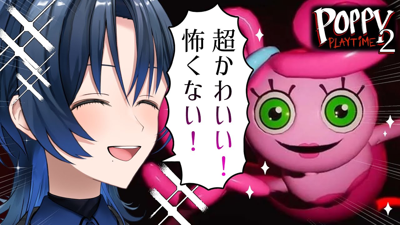 【Poppy Playtime(chapter2)】今回はさすがにこわくない！笑【火威青 】#hololiveDEV_IS #ReGLOSS