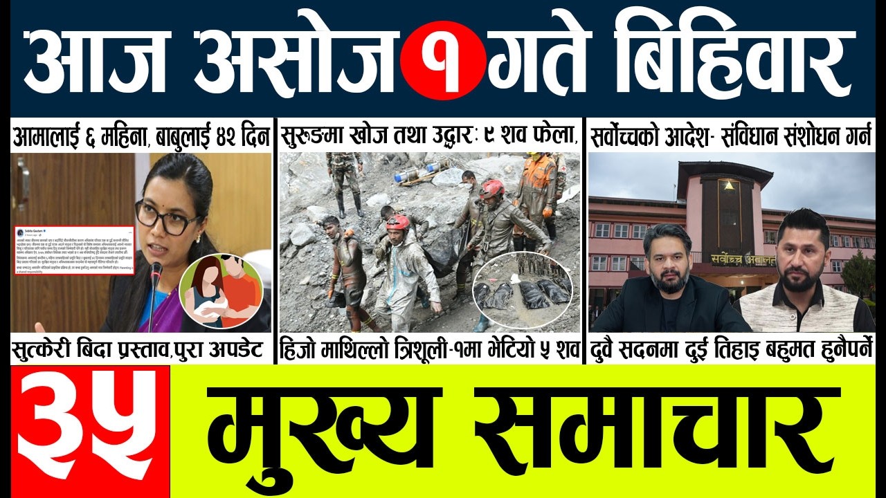 Today news🔴nepali news | aaja ka mukhya samachar, nepali samachar live | Asahoj 1gate 2083