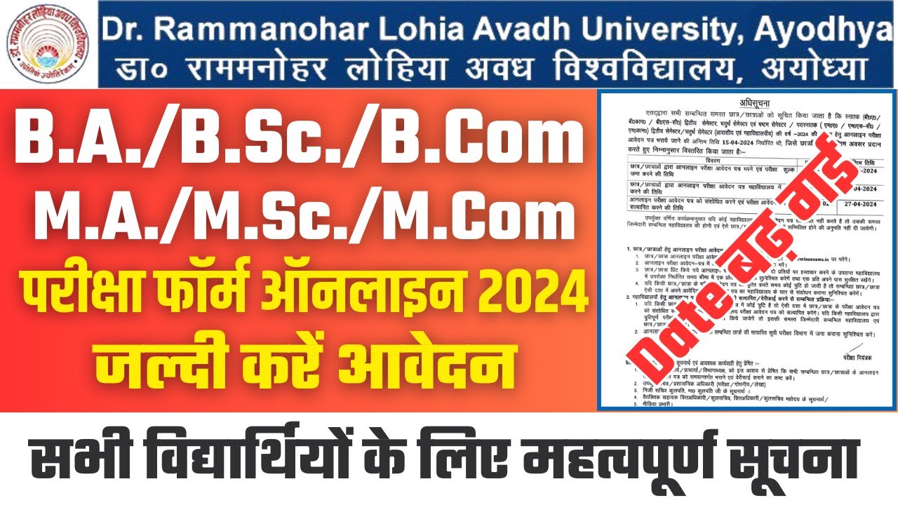 rmlau examination form 2024 || Dr rmlau Exam Form Kaise Bhare 2024 || rmlau exam news today