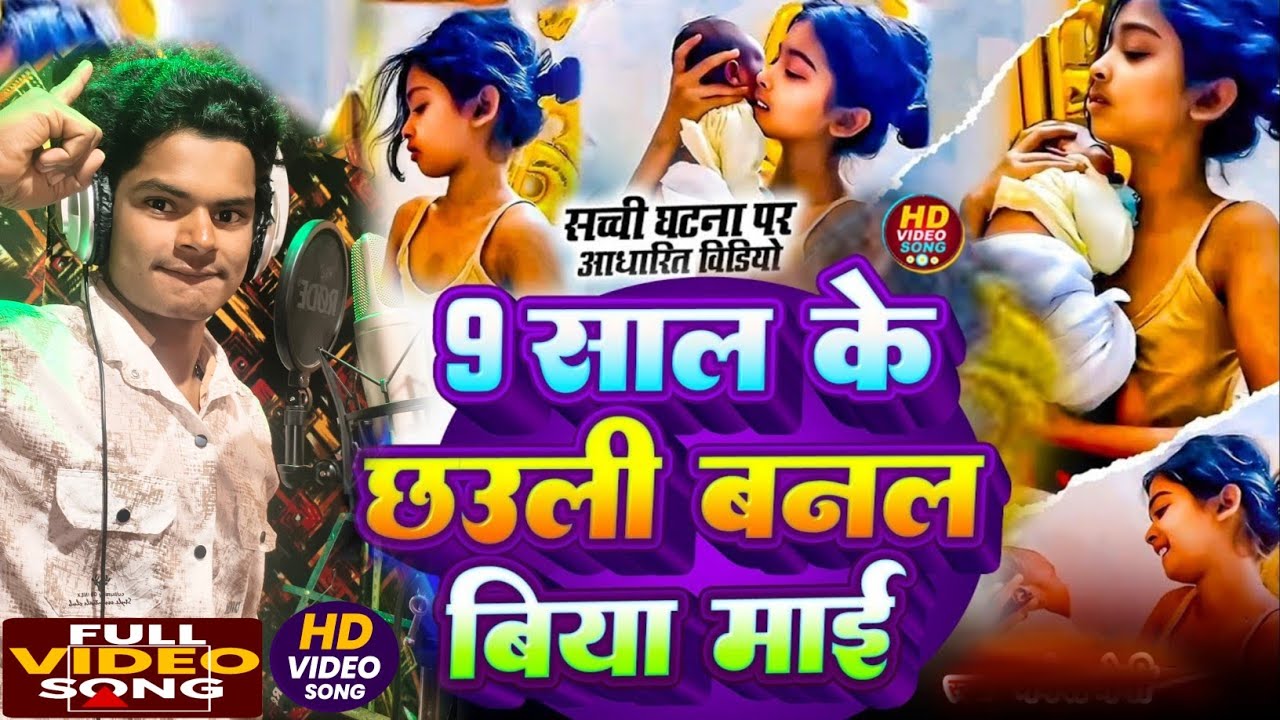 9 साल के बच्ची बनल माई | Super Laddu Yaday |  9 Sal Ke Bachhi Banal Mai | 9 Sal Ke Bacche ki News