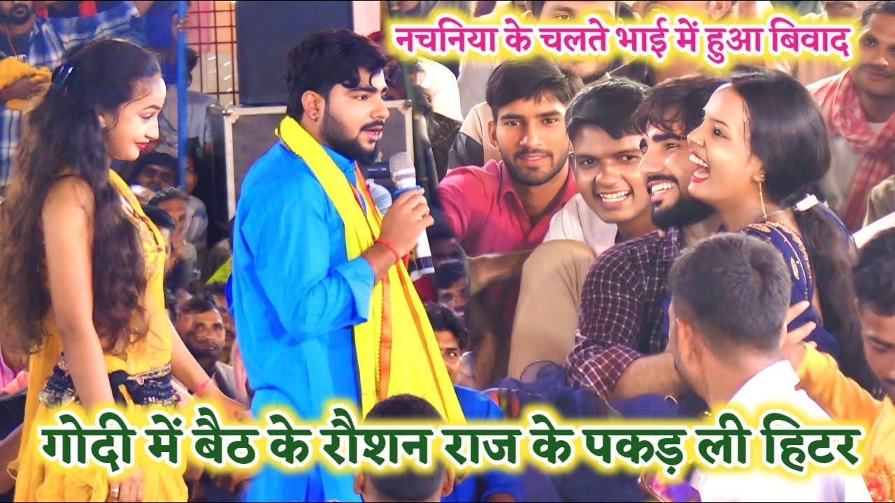 रात रौशन राज जमकर किए प्रदुमन परदेसी के नचनिया के पेलाई | Praduman Pardesi V/S Roshan Raj Dugola
