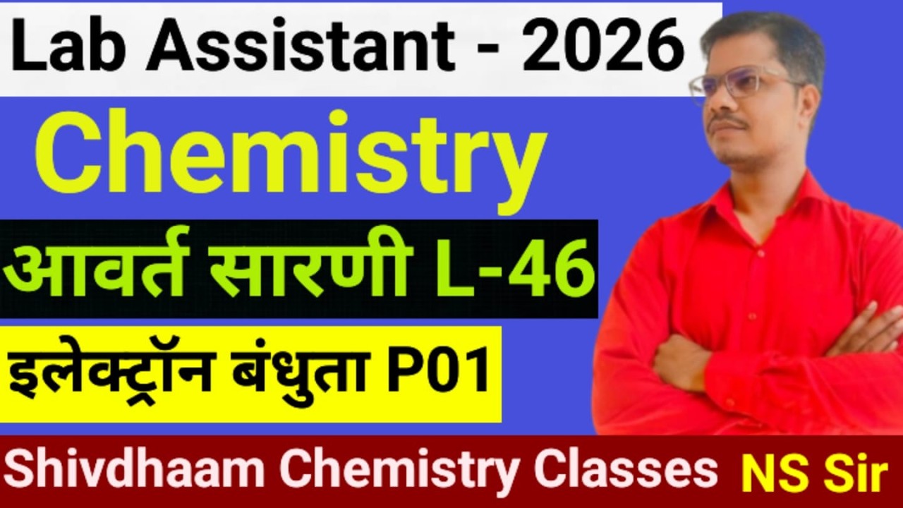 गुणों में आवर्तिता ( इलेक्ट्रॉन बंधुता )  L-46  Part01🔥 P.T  by N.S. Sir | Lab Assistant