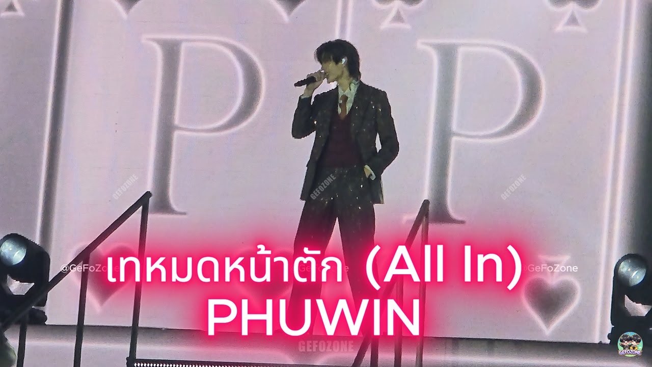 เทหมดหน้าตัก (All In) - PHUWIN ฟังสด เพราะมากจ้า 😭😭😍😍❤️❤️ #PondPhuwinFanconD1