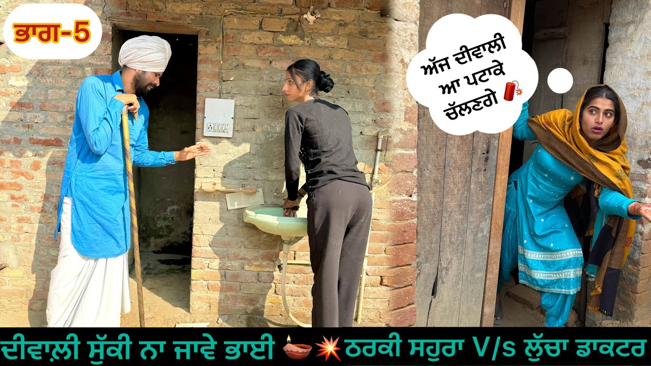 ਲੁੱਚਾ ਡਾਕਟਰ V/s ਠਰਕੀ ਸਹੁਰਾ Part-5 || Tarzanmehkma || Tarzanhamirgarh || Producerdxx (2025 Video)