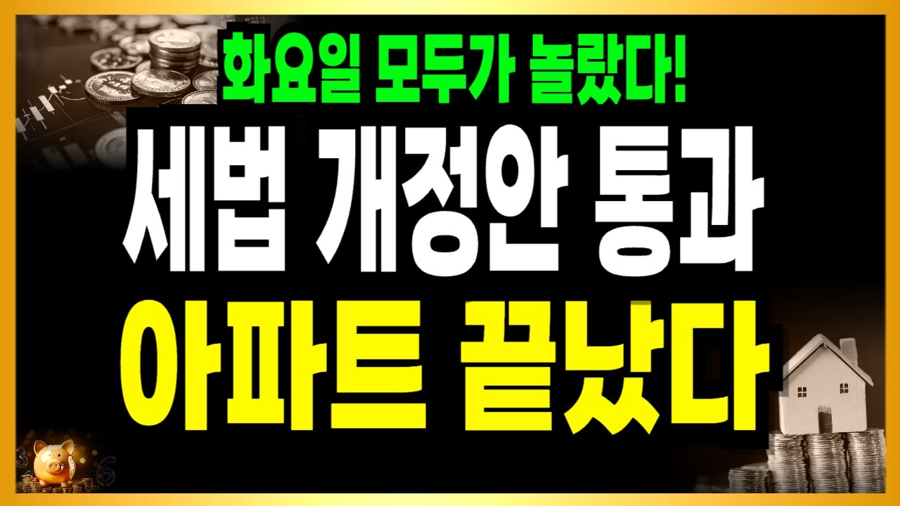 판 뒤집혔다 화요일 올것이 왔다! 모두가 깜짝 놀랐다!