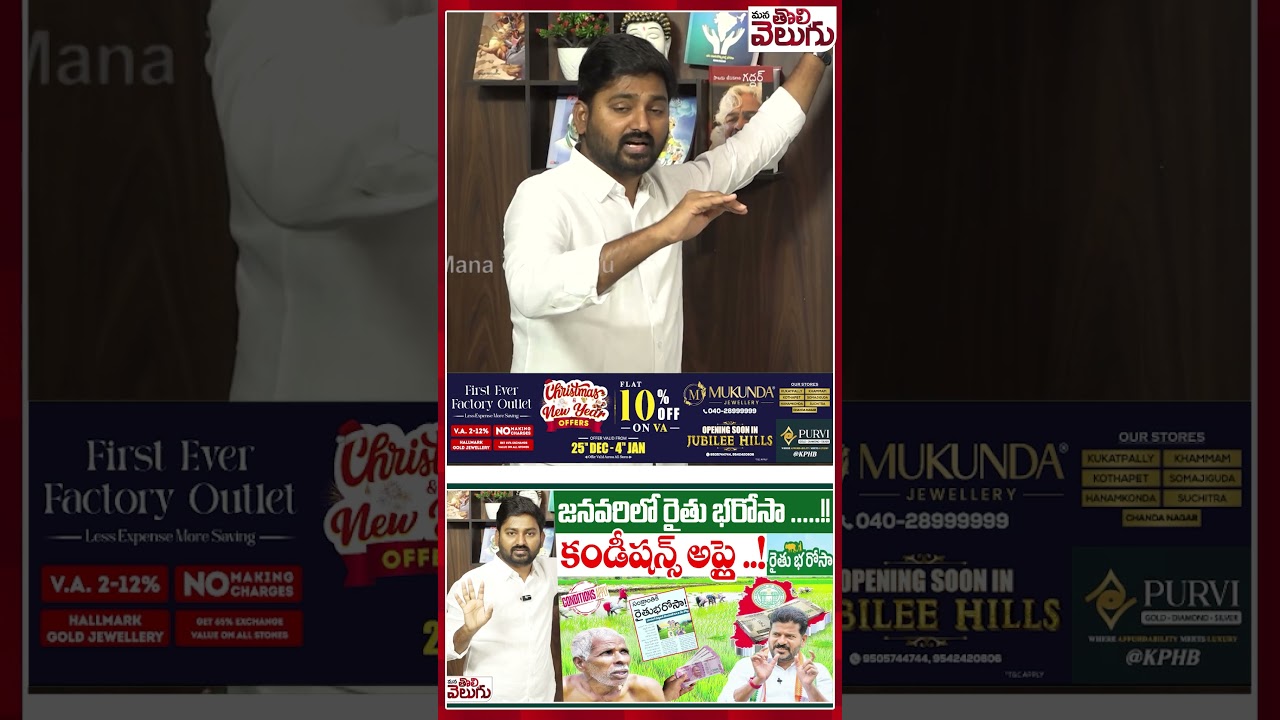 #rythubharosa #rythubharosa2026 #rythubharosalatest  | ManaTolivelugu