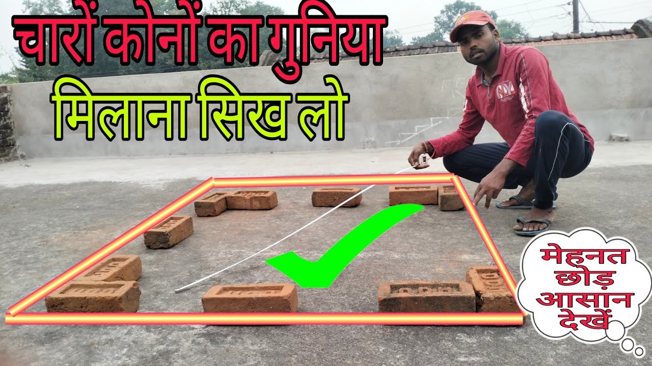 guniya nikalna sikhe, guniya nikalne ka formula guniya kaise nikalte hai guniya kaise kare