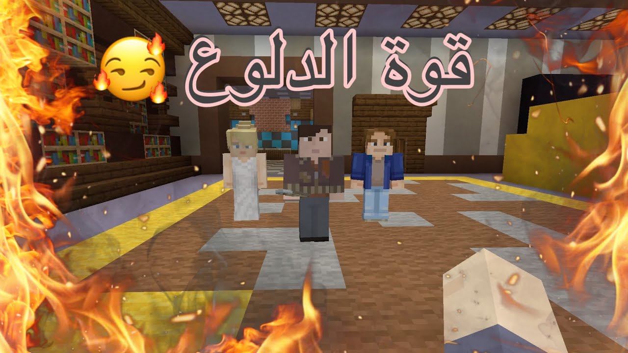 فلم ماين كرافت | الاب الغريب 🧑🏻‍🦰 حاولت اقتله ⚡️⁉️