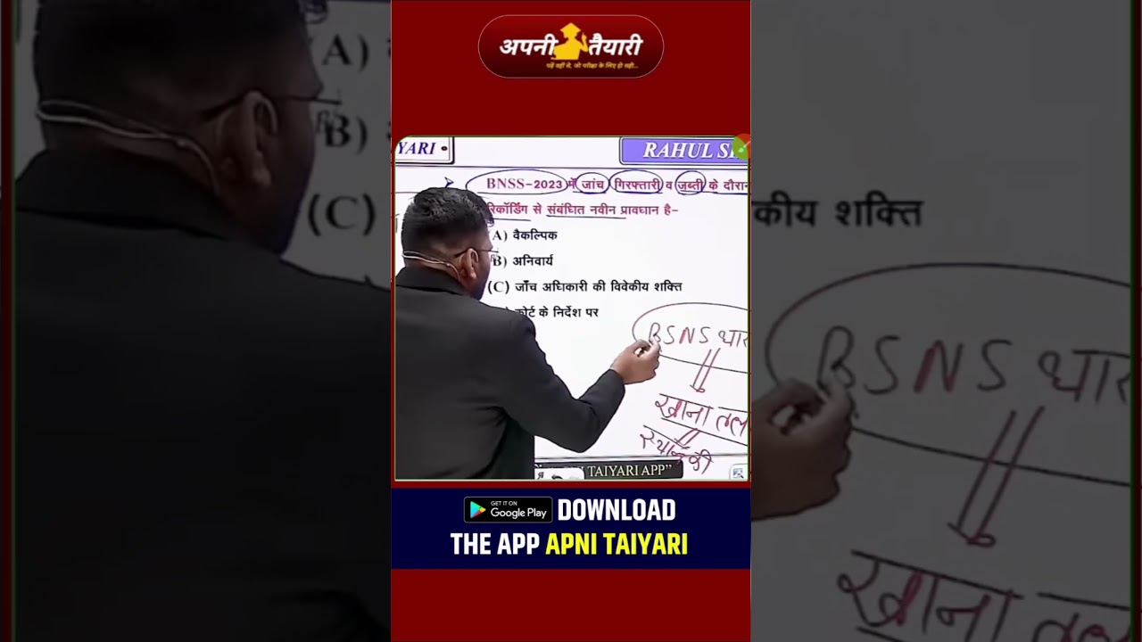 BNSS 2023 में जांच, गिरफ्तारी व जब्ती की वीडियो रिकॉर्डिंग 📹 | नया कानून समझें आसान भाषा में