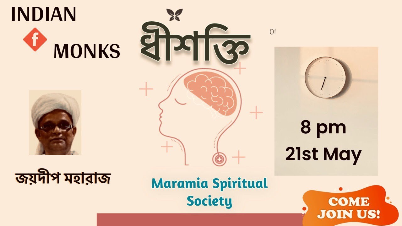 ধীশক্তি || LATENT INTELLIGENCE || জয়দীপ মহারাজ || JOYDEEP MAHARAJ