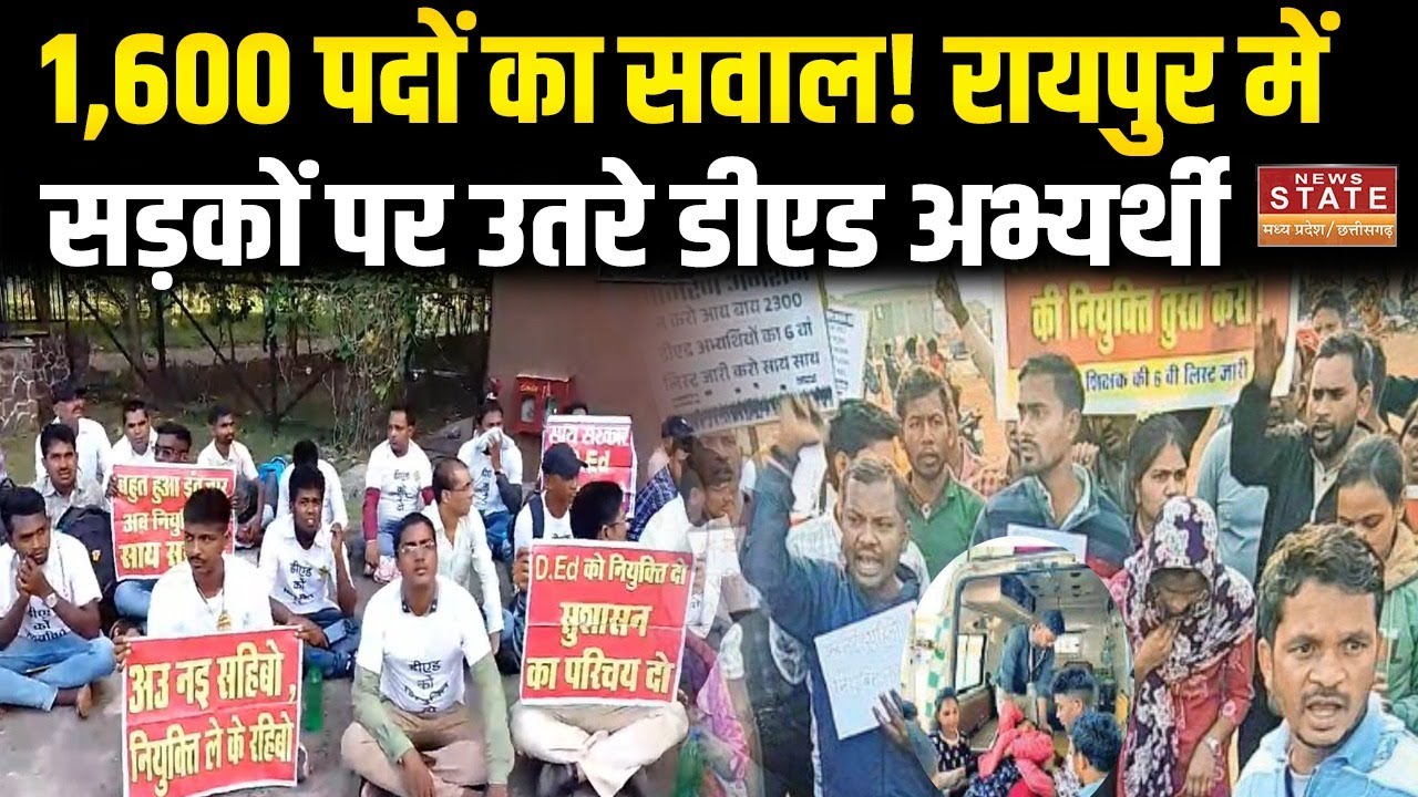 Raipur में D.Ed अभ्यर्थियों का जोरदार प्रदर्शन, 1600 आदिवासी पदों पर भर्ती की मांग | D.Ed Protest