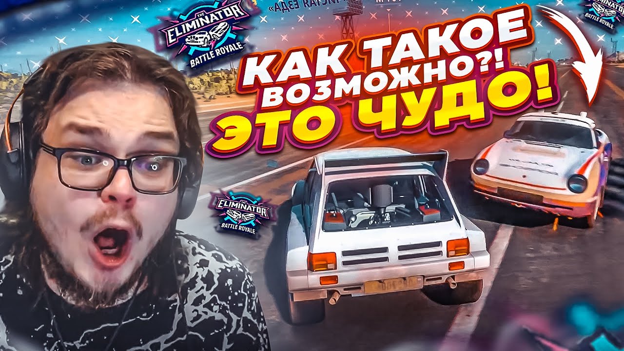 ТЕПЕРЬ Я ВЕРЮ В ЧУДЕСА! КАК ТАКОЕ ВОЗМОЖНО В ВЫШИБАЛЕ?!! (FORZA HORIZON 5 ELIMINATOR)