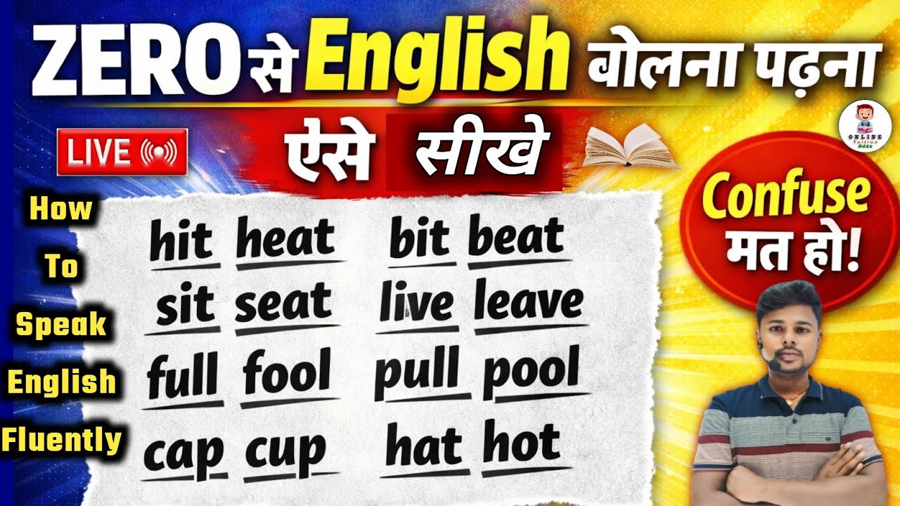 ZERO से English बोलना पढना ऐसे सीखें | English Speaking Course | Read Hard English Word| Learn Engls