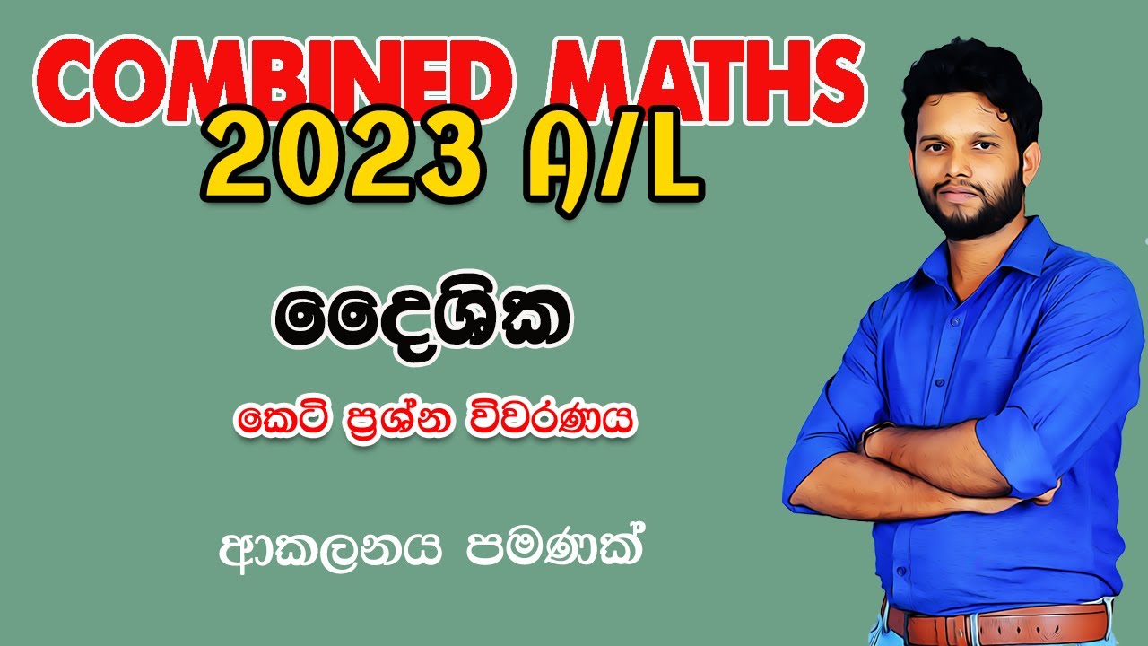 දෛශික |2023 Combined Maths Discussion |  Vectors 2023 | 2023 daishika | Lahiru Kariyapperuma