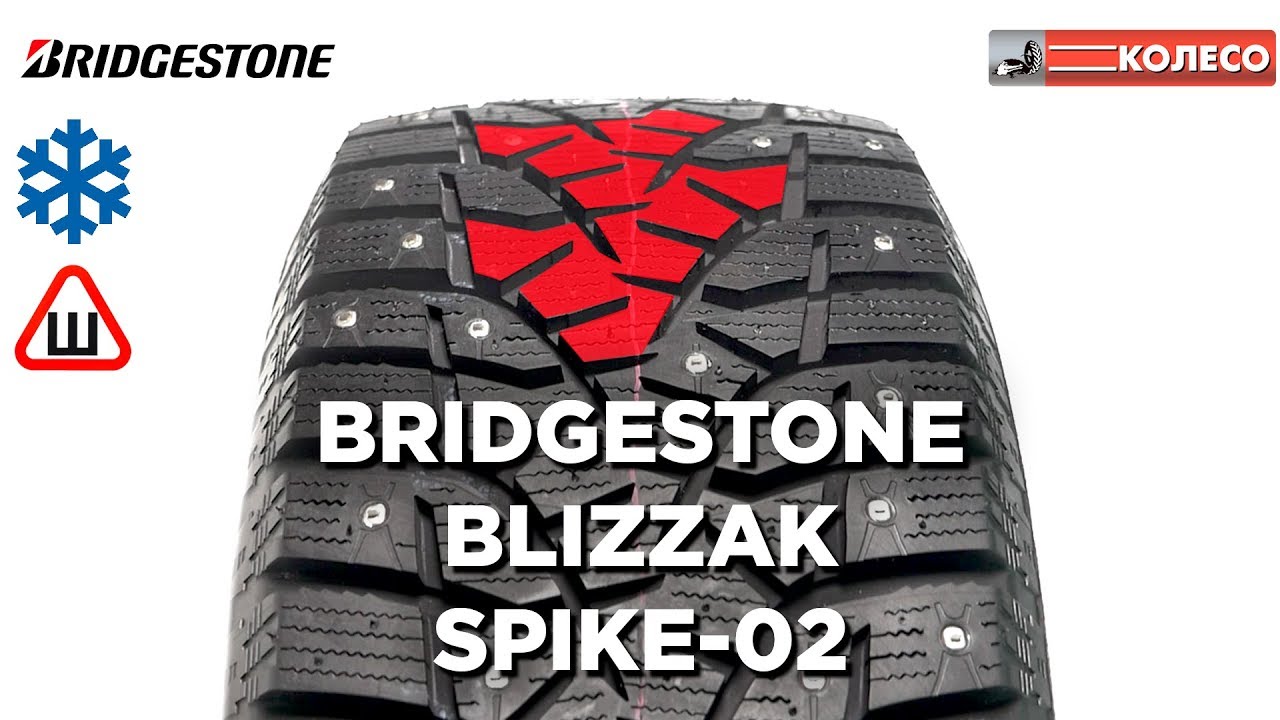 BRIDGESTONE BLIZZAK SPIKE-02: обзор зимних шин | КОЛЕСО.ру