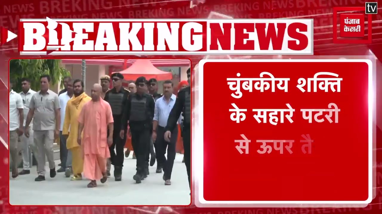 Lucknow: Japan दौरे पर CM Yogi, Maglav Train में करेंगे सफर, UP को मिलेगा रफ्तार