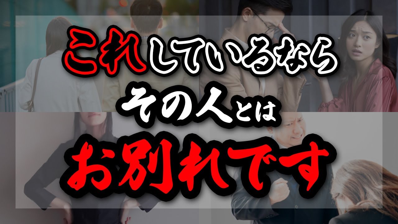 あなたがその人と離れるべきか分かります。裏切る人の特徴をお伝えするので必ず確認してください！