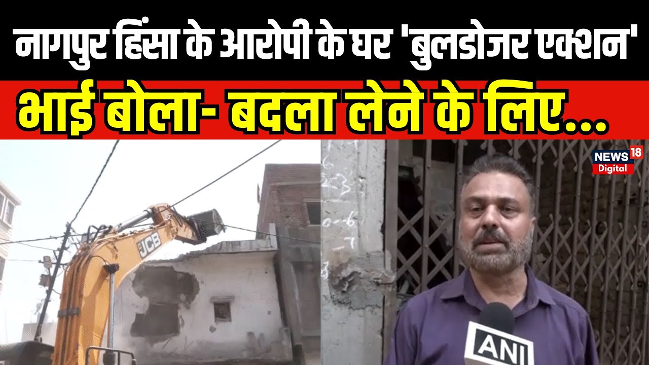 Bulldozer Action in Nagpur Violence:  Ayaz Khan के भाई का Bulldozer Action पर बड़ा बयान | Aurangzeb
