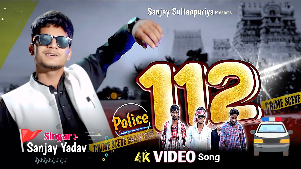 112 ( Police ) Sanjay Yaduvanshi || 112 Song Sanjay Sultanpuriya #Avadhi #112song