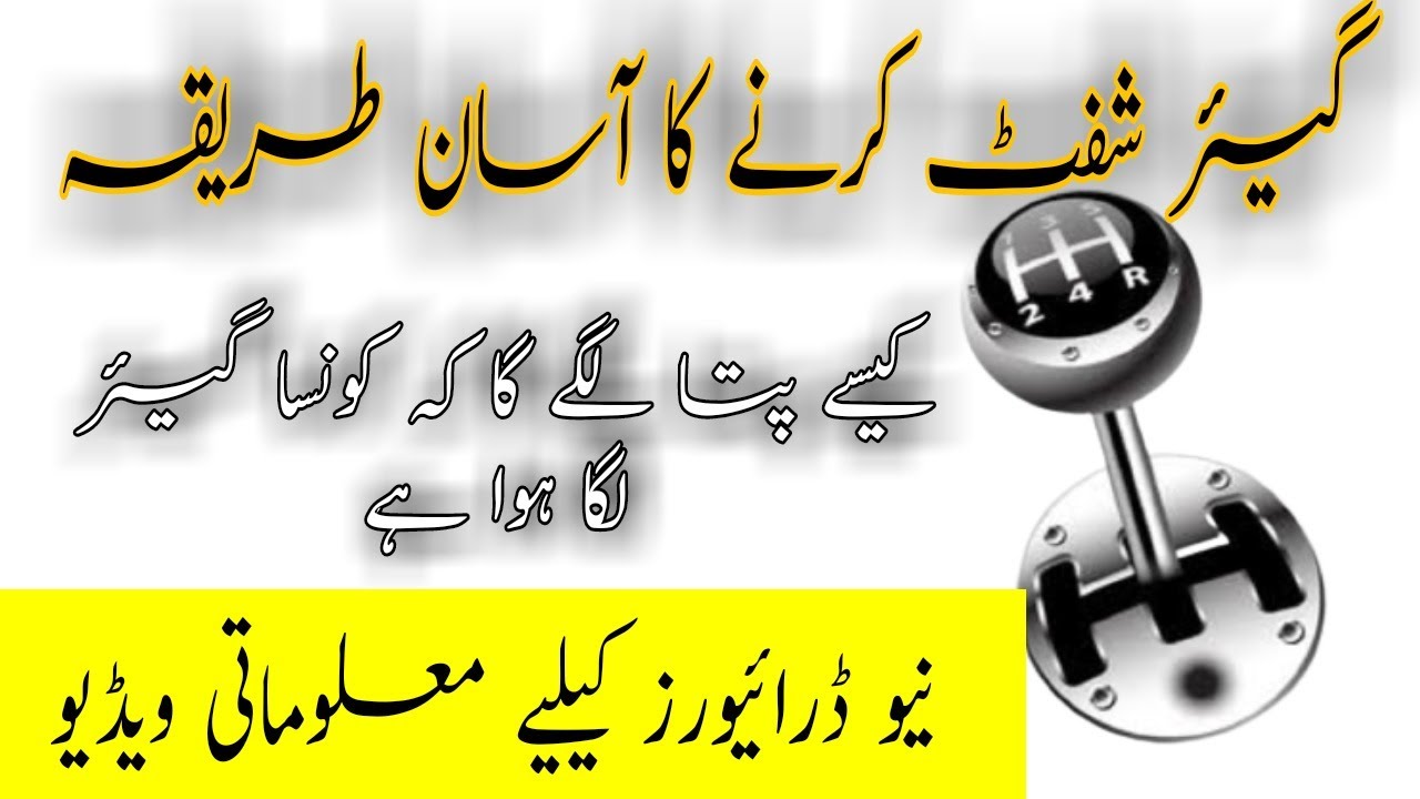 how to shift gear properly / how to drive manual car / driving tips for new drivers
