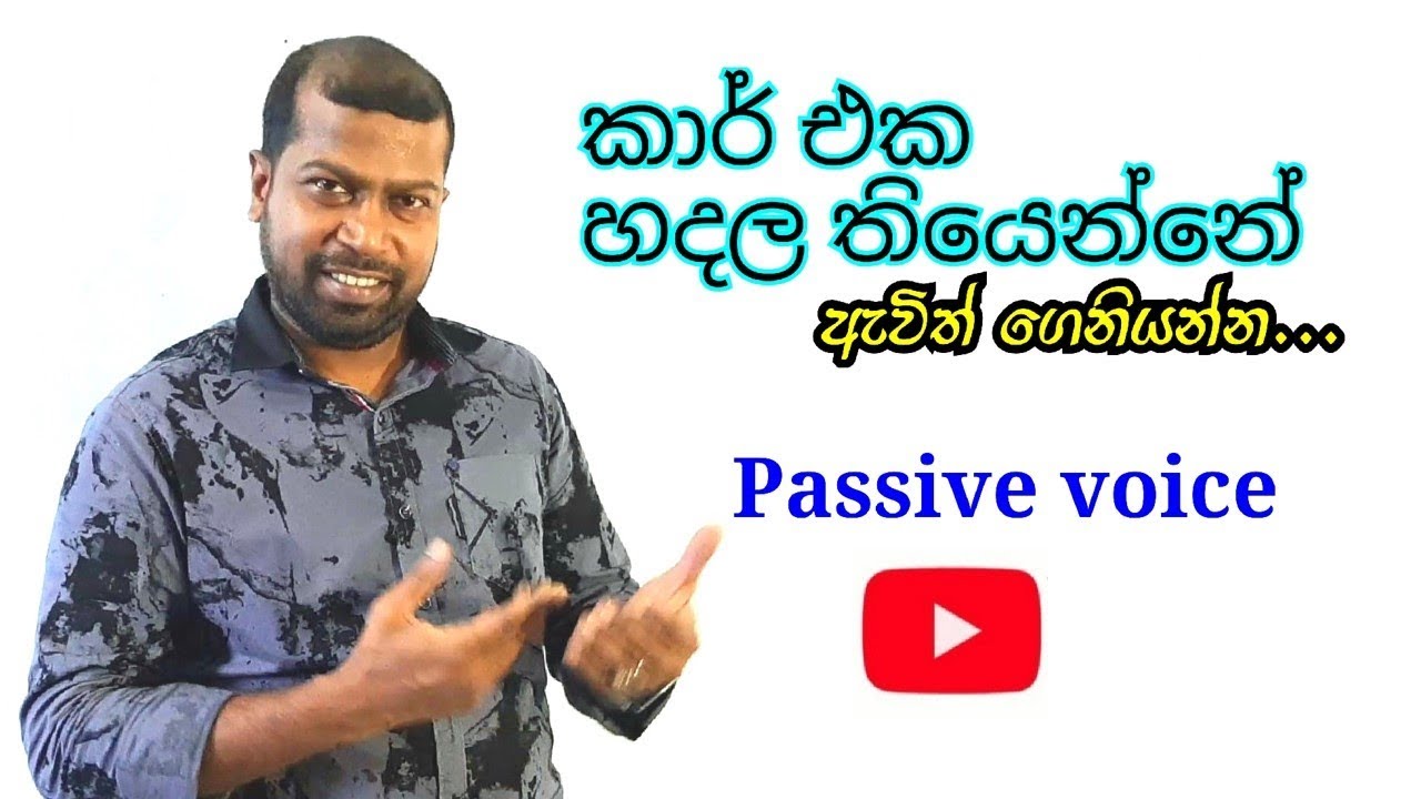 Passive voice    22nd Lesson   ~  Bandara Dissanayake English grammar and spoken