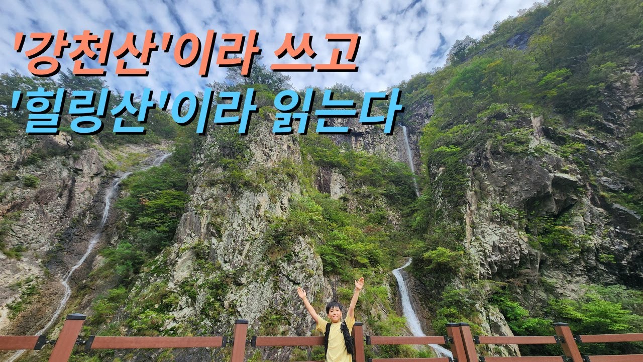 강천산이라 쓰고 힐링산이라 읽는다 ㅣ 전북 순창의 명산 2부 ㅣ Korea mountain Hiking ㅣ Drone Filming Video ㅣ 강천힐링스파
