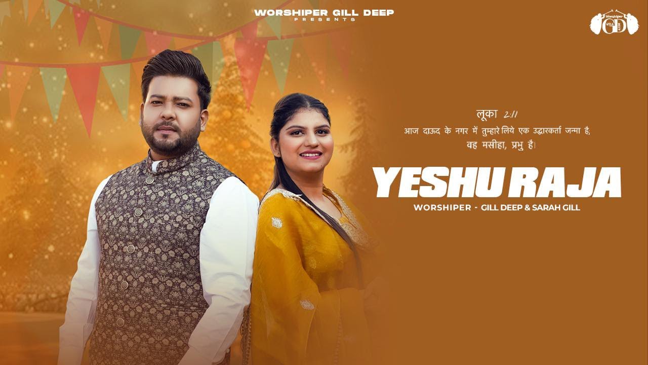 Yeshu Raja  (Christmas Song) | Gill Deep | Sarah Gill | Joshua Gill  | 8 December 2024