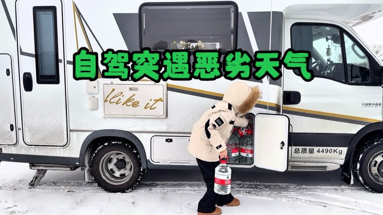 女生自驾突遇恶劣天气，特别危险，高速被封走不了