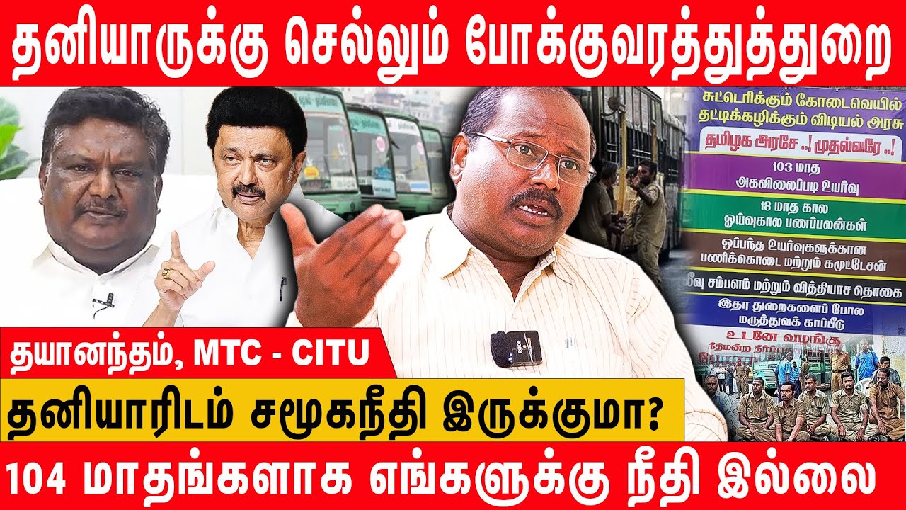 அரசு பேருந்தை தனியாருக்கு தரும் தமிழக அரசு? | பின்னணி சொல்லும் Dhayanantham | PPP | SETC | TNSTC