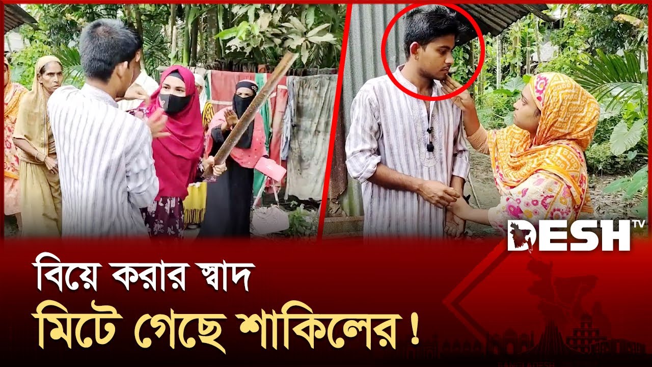 একাধিক বিয়ে করার পরিণতি! | Marriage | Barguna | News | Desh TV