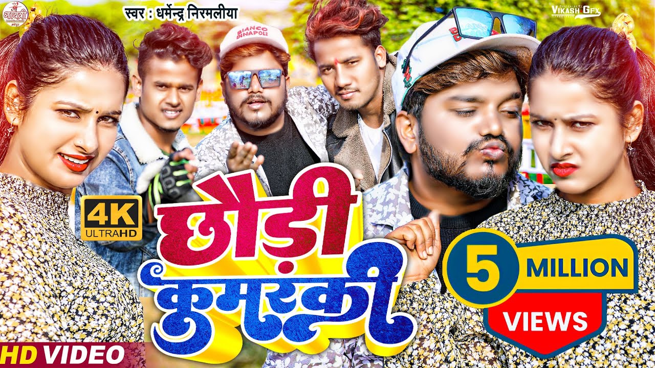 Dharmendra Nirmaliya New Video 2026 | pokhar me dub mair jo na chhori kuwarki sab ge | Maithili Song