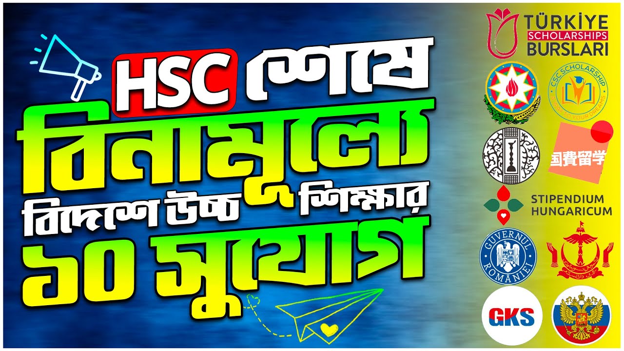 HSC শেষে বিদেশে বিনামূল্যে পড়ালেখা | Top 10 Scholarship After HSC | Higher Study Abroad After HSC