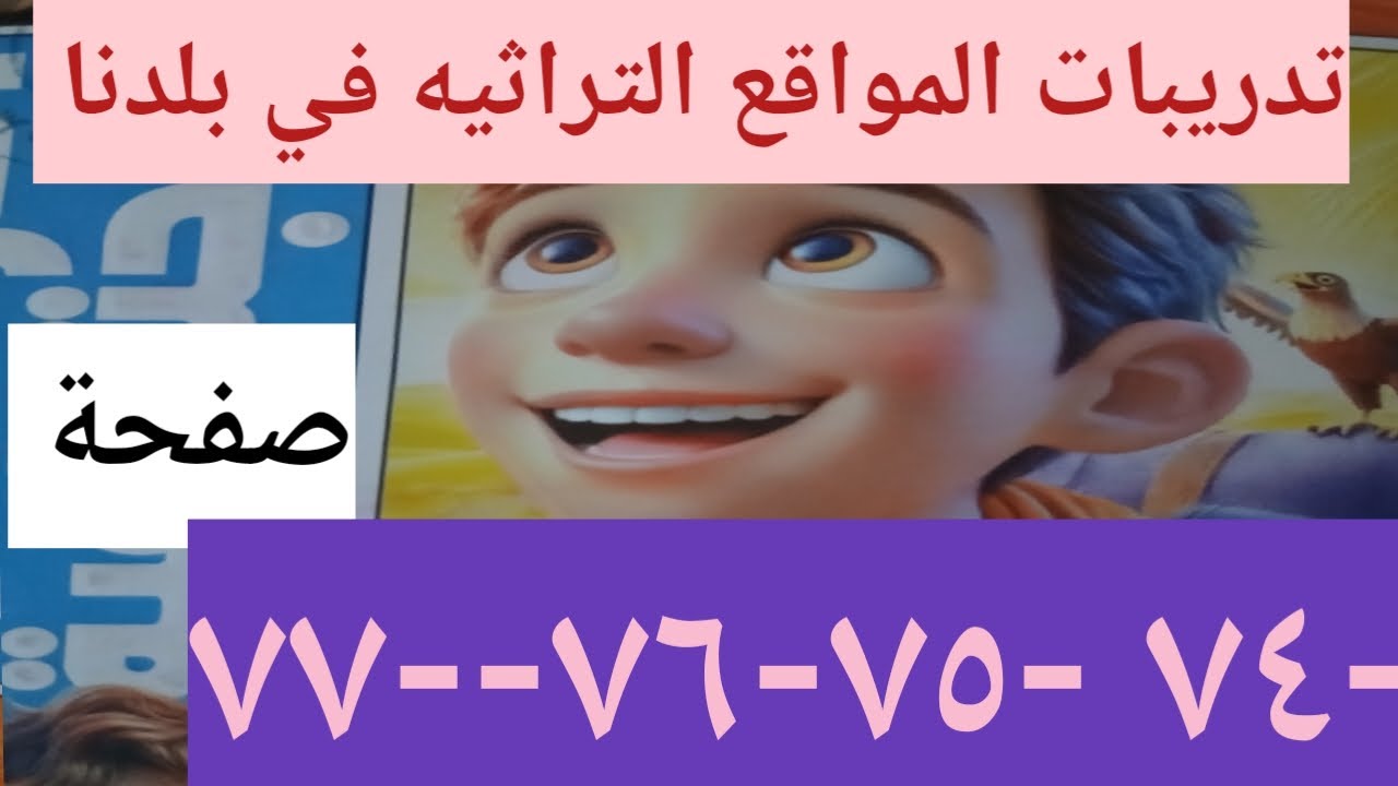 حل صفحة ٧٤ -٧٥-٧٦--٧٧- كتاب الأضواء دراسات الصف الرابع الابتدائي الترم م٢/الاماكن التراثيه فى بلدنا