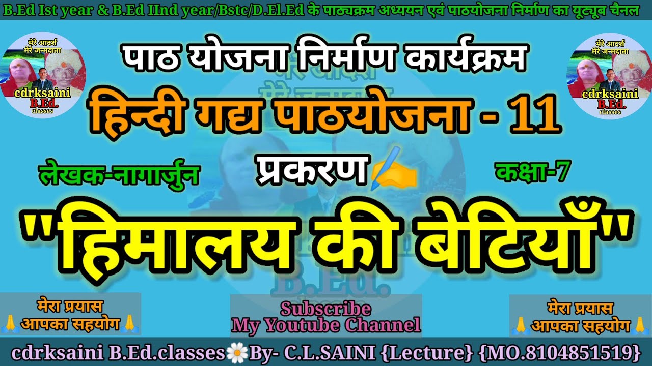 हिमालय की बेटियां || हिंदी गद्य पाठ योजना || Daughters of Himalaya || Hindi Prose Lesson Plan