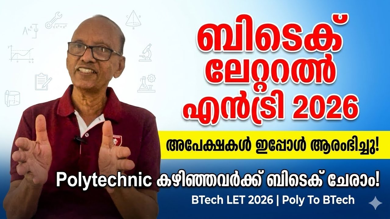BTech Lateral Entry 2026-27 | Apply now! | Ply to BTech | C.K. Karunakaran.