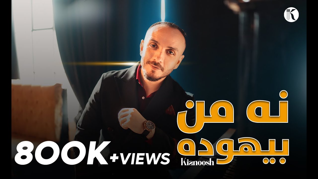 Kianoosh Rahimi  - Na Man Behooda-[4K] | کیانوش رحیمی - نه من بیهوده 2023