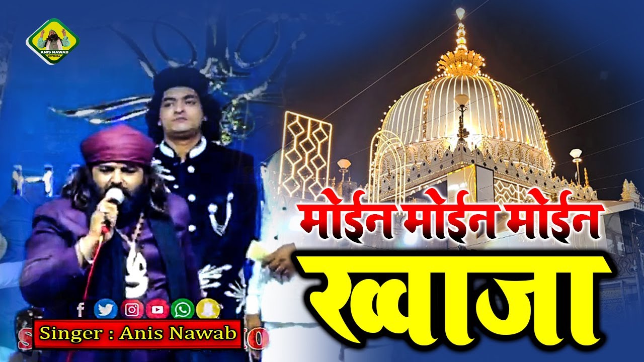 Moin Moin Khwaja Moin | गरीब नवाज के आशिक इस क़व्वाली झूम ने लगे | Baba Taj Ke Urs Ki Best Qawwali
